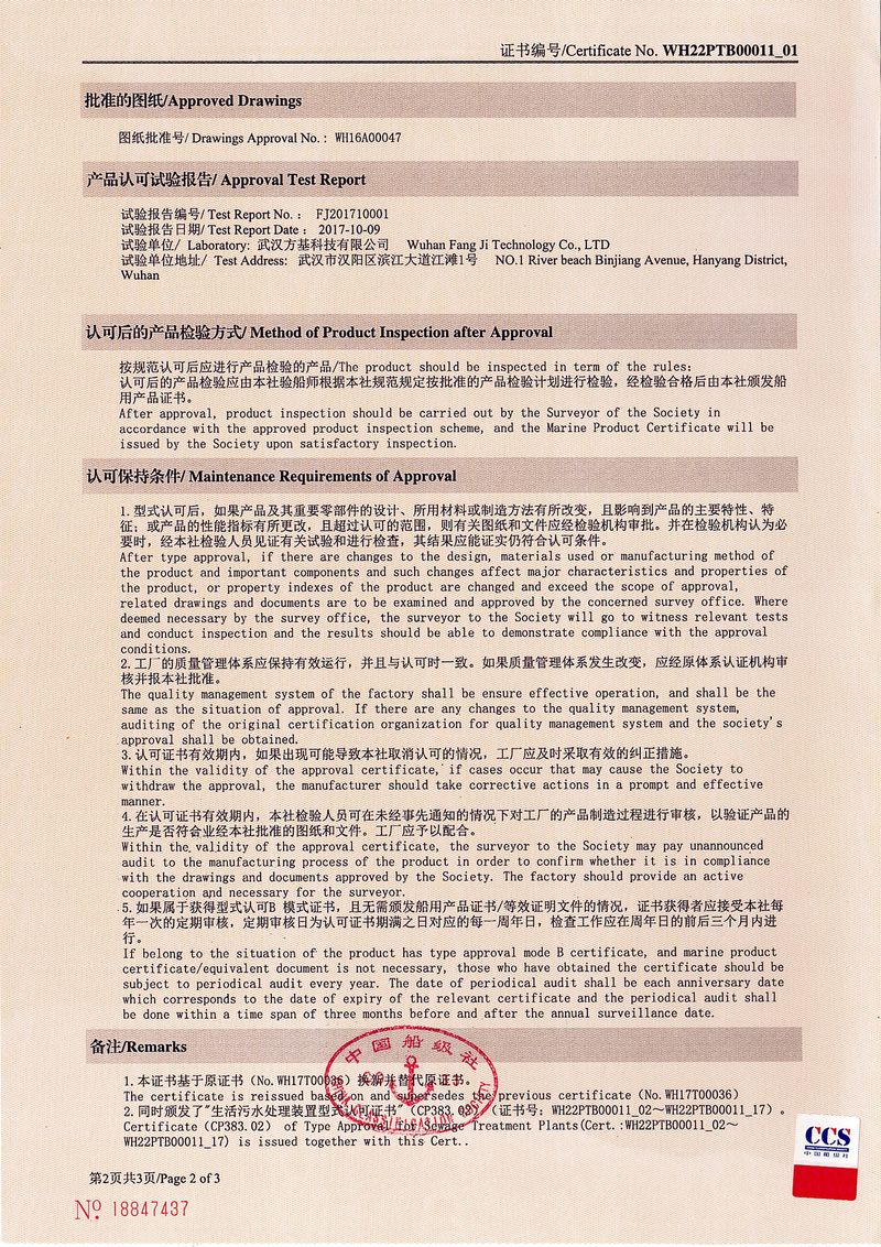 WCBx-C型生活污水處理裝置型式認(rèn)可證書(shū)